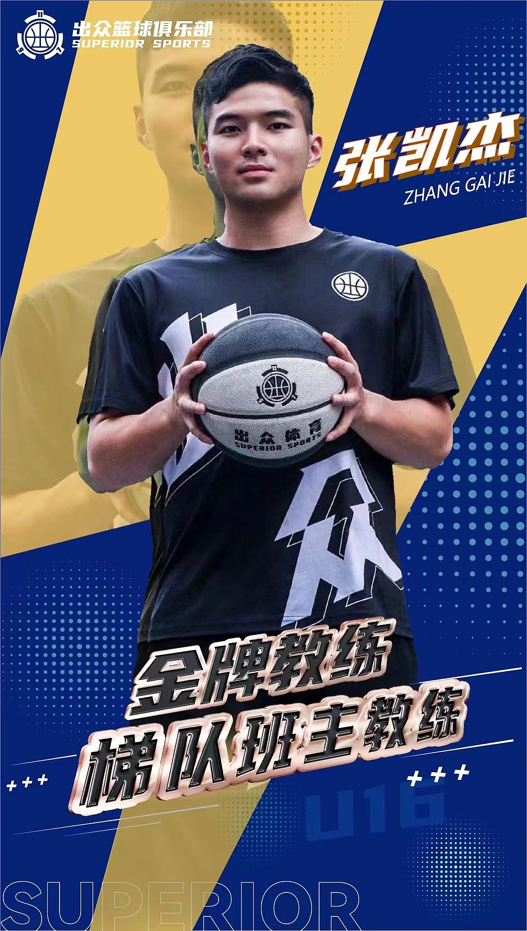 高中球员篮球海报——拒绝打球读不好书