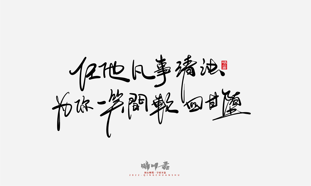 晴川造字-浪漫七夕创意文案(贰)