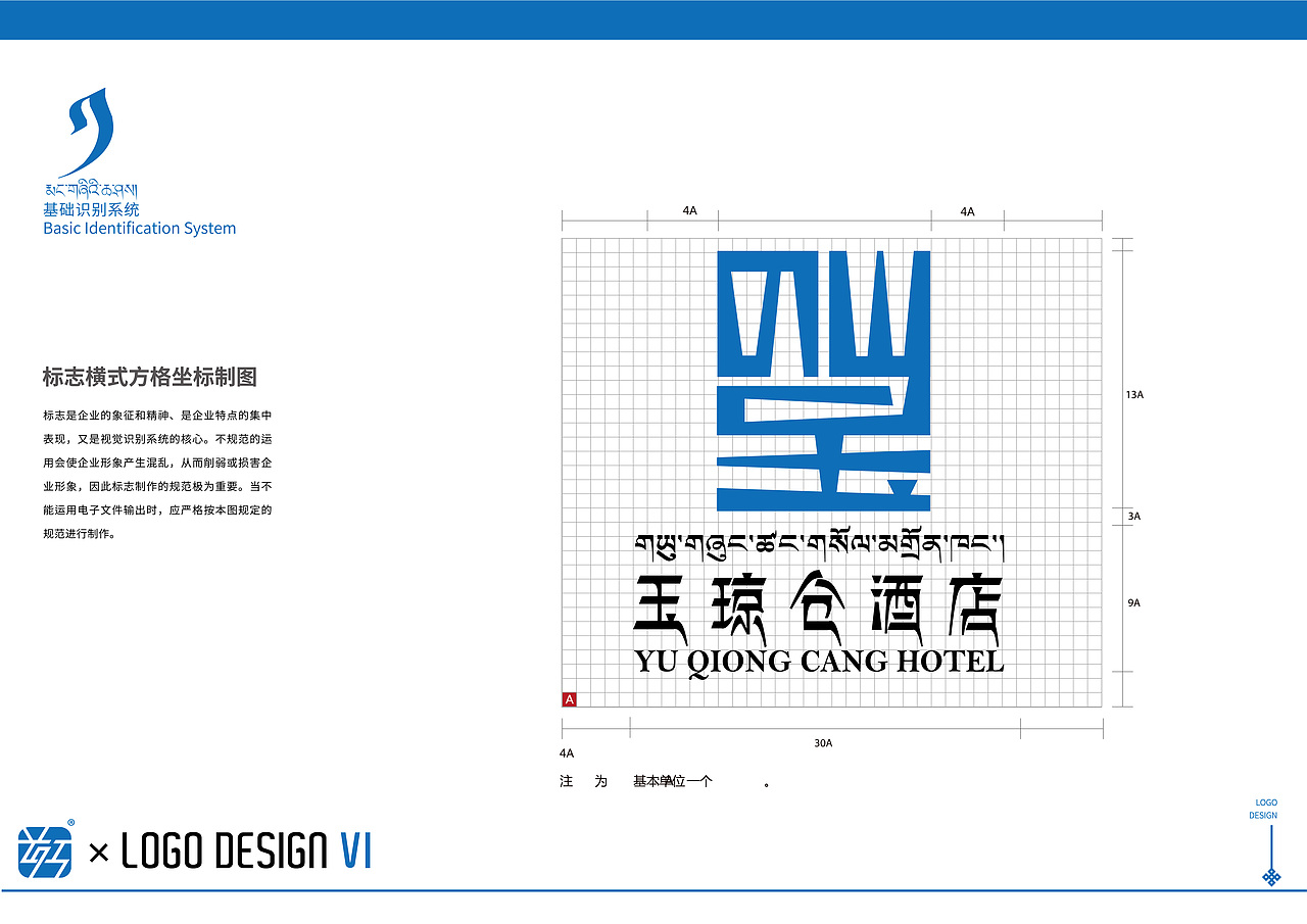 玉琼仓酒店 × 霍尔 | LOGO DESIGN VI # 藏式设计