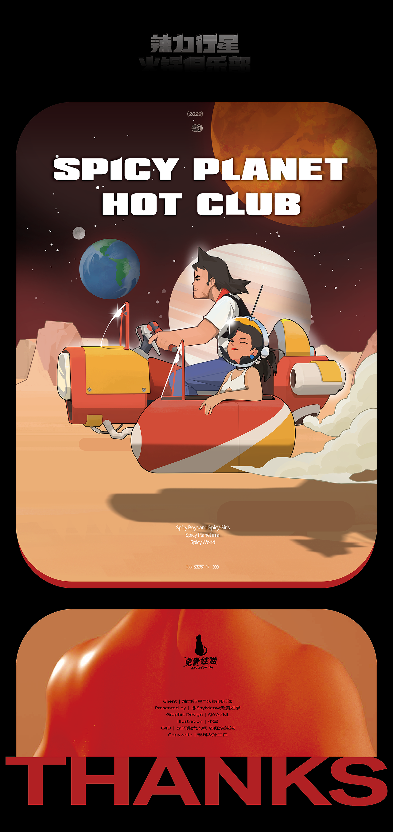 火锅品牌与IP设计｜辣力行星™️火锅俱乐部（图ZMzIzMDM3MTY4） - 品牌 - 站酷设计师SayMeow免贵姓猫原创素材 - 站酷ZCOOL