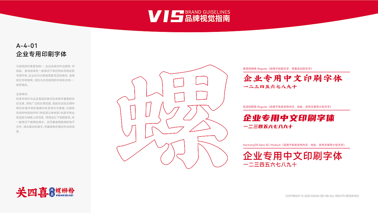 关四喜螺蛳粉品牌形象手册（图ZMzUyMDAwOTQw） - 品牌 - 站酷设计师金墨设计公司原创素材 - 站酷ZCOOL