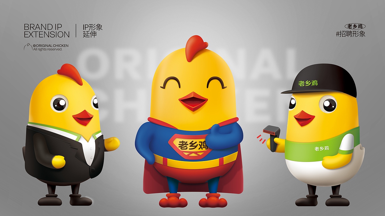 老乡鸡丨品牌吉祥物 IP形象设计（图ZMzMxMjkxNjI0） - 品牌 - 站酷设计师欢迎光临品牌设计原创素材 - 站酷ZCOOL