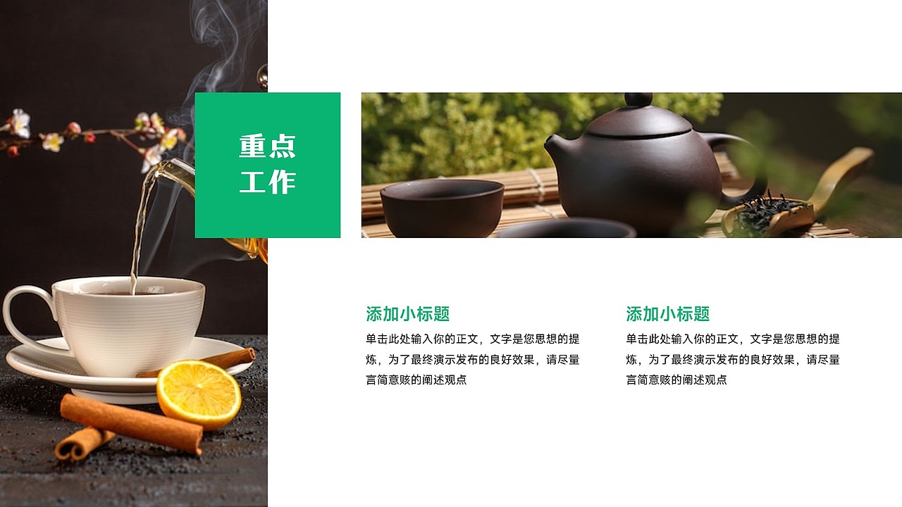 免费PPT模板！茶叶茶艺茶道茶文化茗茶饮品饮料PPT模板