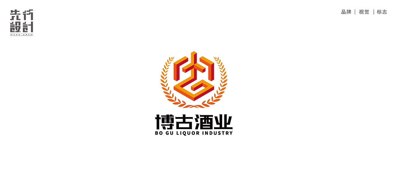 标志精选&第一期丨白酒LOGO原创商业案例