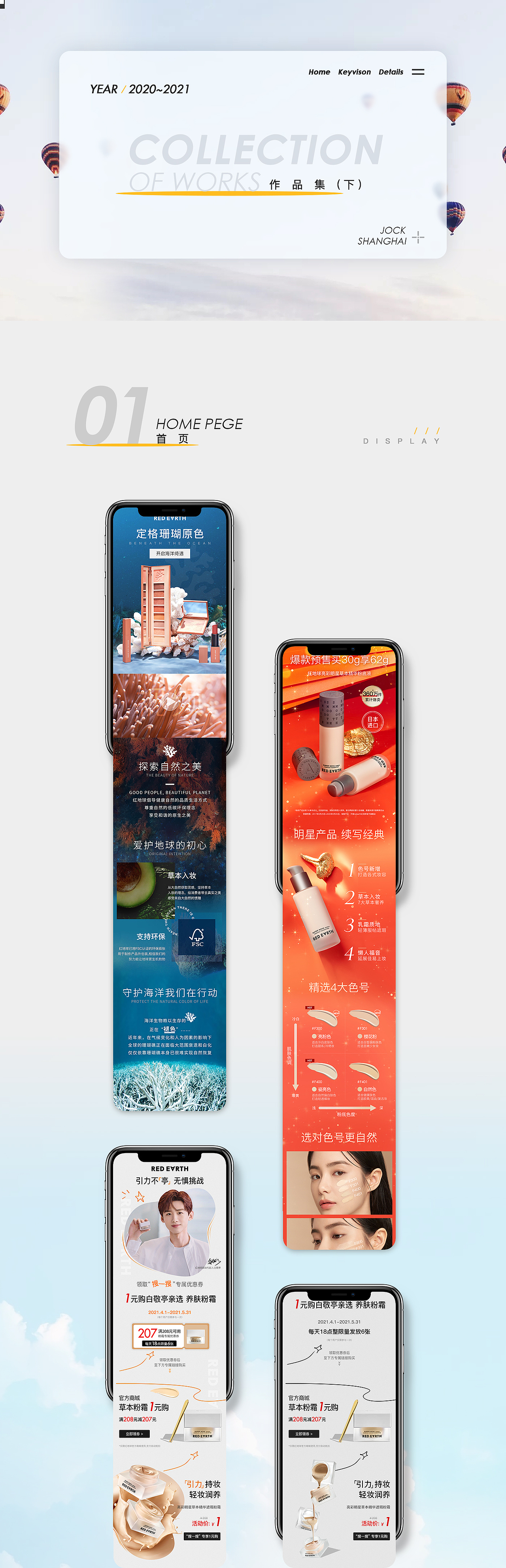 2020-2021作品整理（图ZMzI1NzQzNDMy） - 电商 - 站酷设计师很快就要离开原创素材 - 站酷ZCOOL