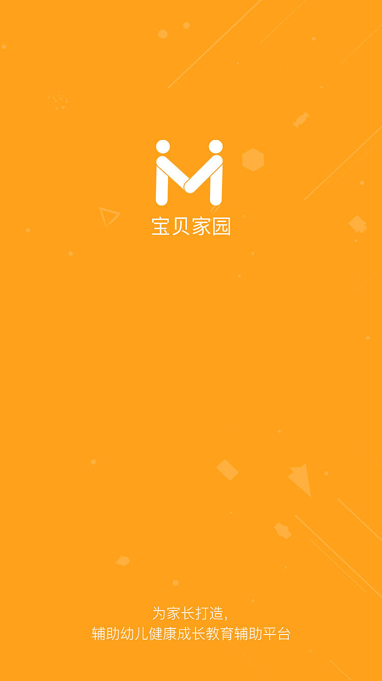 宝贝家园移动端APP界面以及原型图