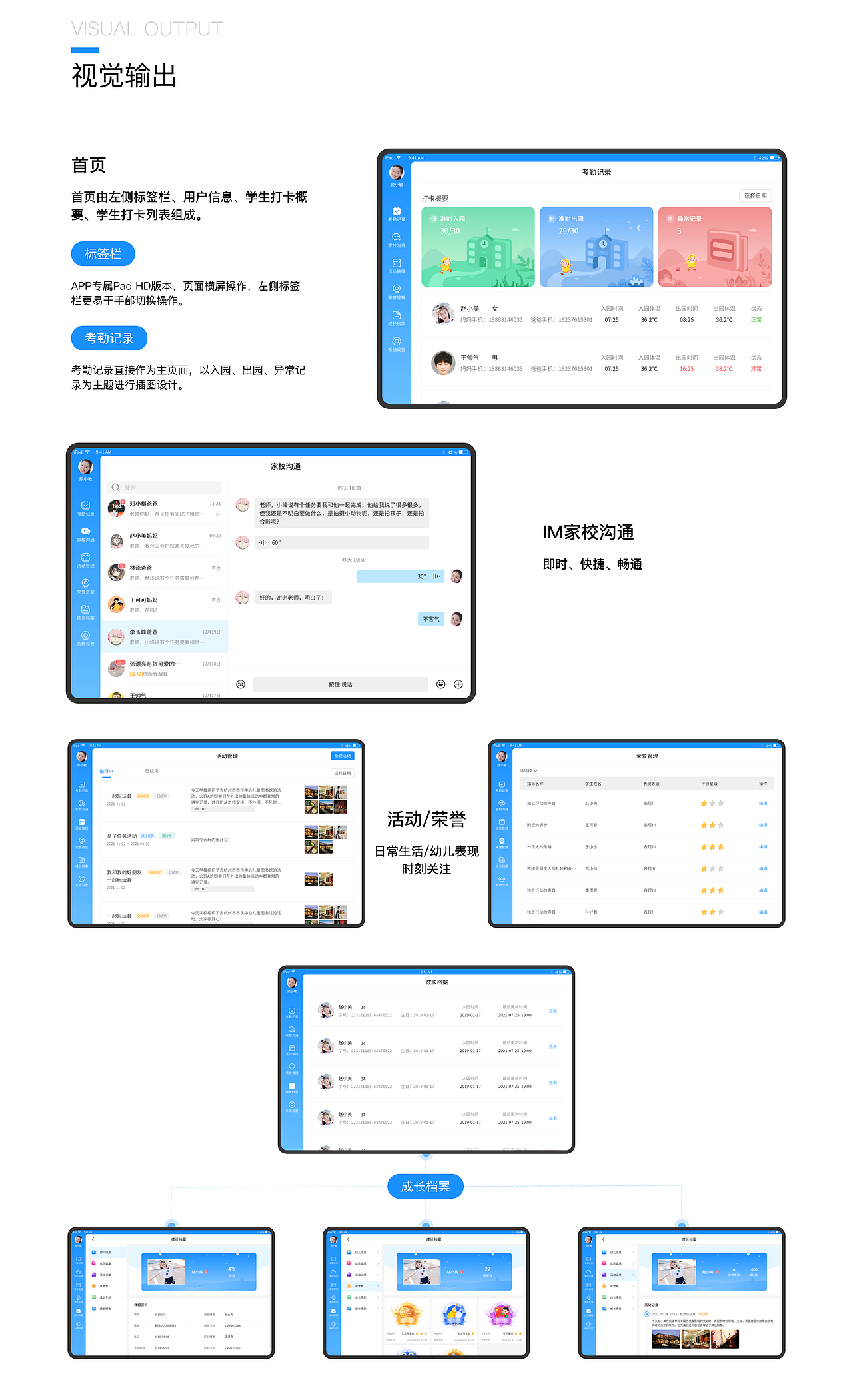 幼儿全过程跟踪分析（图ZMzE1MTAyMDUy） - APP界面 - 站酷设计师CCcbc原创素材 - 站酷ZCOOL