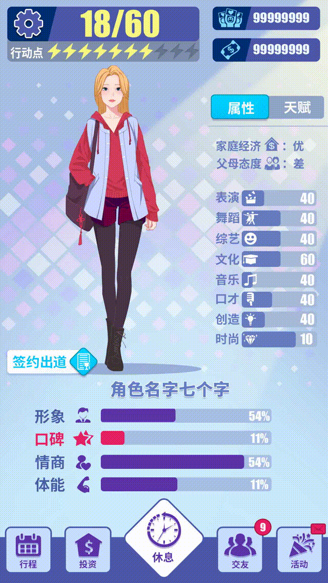 结算界面小动效