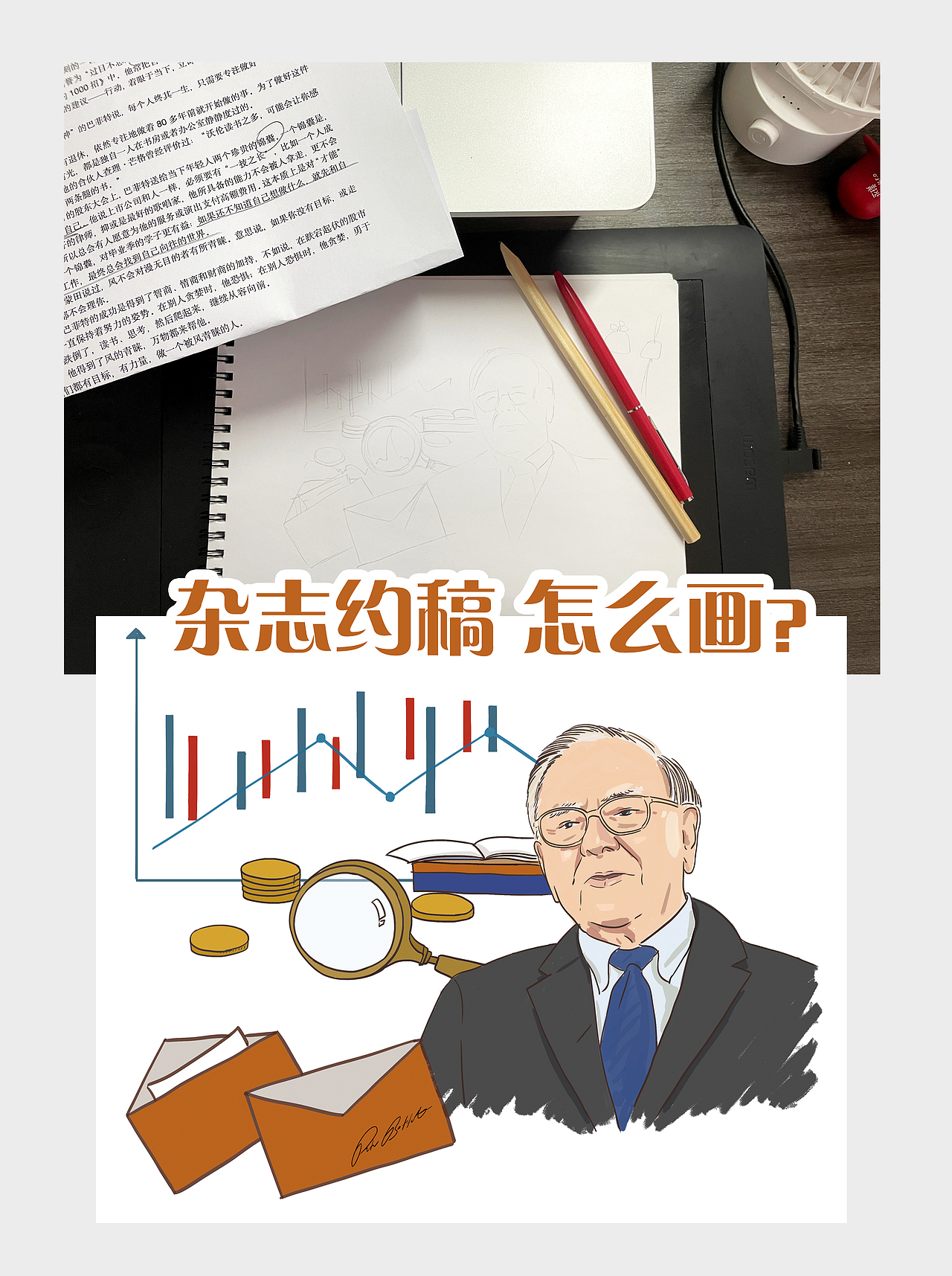 出版类插画|如何完成杂志插图约稿