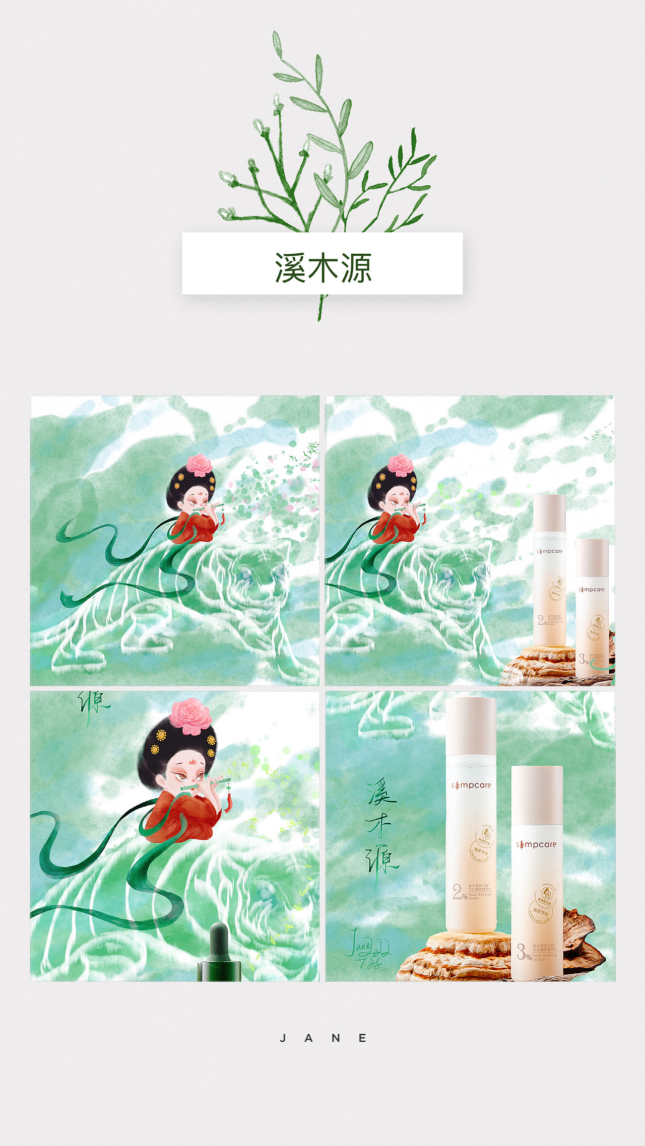 创意海报 / 溪木源/自然的治愈力（图ZMzEwNTQ0NTgw） - 商业插画 - 站酷设计师Jane茉莉原创素材 - 站酷ZCOOL
