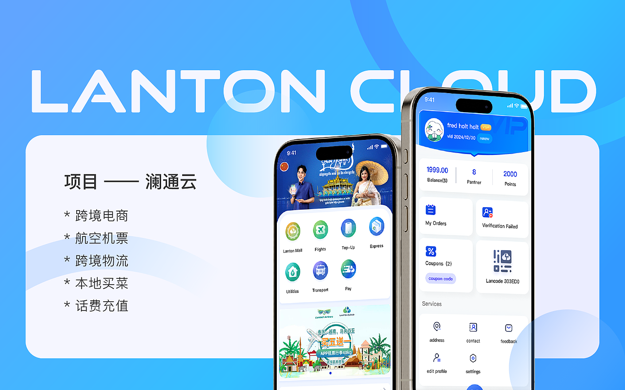 项目：澜通云（图ZMzY4MTk0NzA4） - APP界面 - 站酷设计师梅子青青smile原创素材 - 站酷ZCOOL