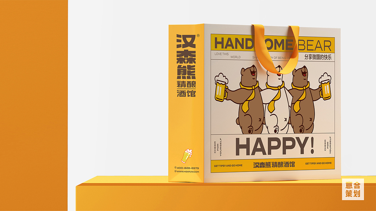 汉森熊 精酿酒馆——微醺一下再回家