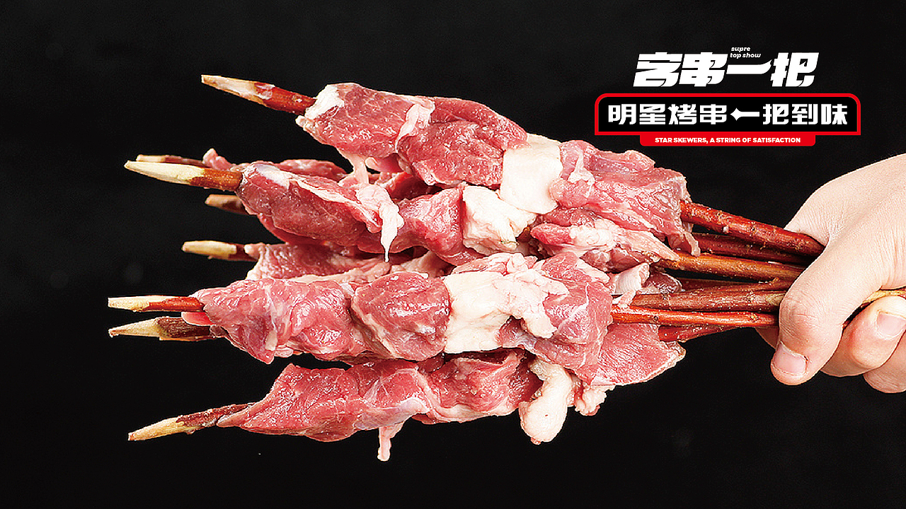让中式烧烤更有价值——客串一把·明星进化品牌升级（图ZMjk3MjI3NTYw） - 品牌 - 站酷设计师核桃设计原创素材 - 站酷ZCOOL