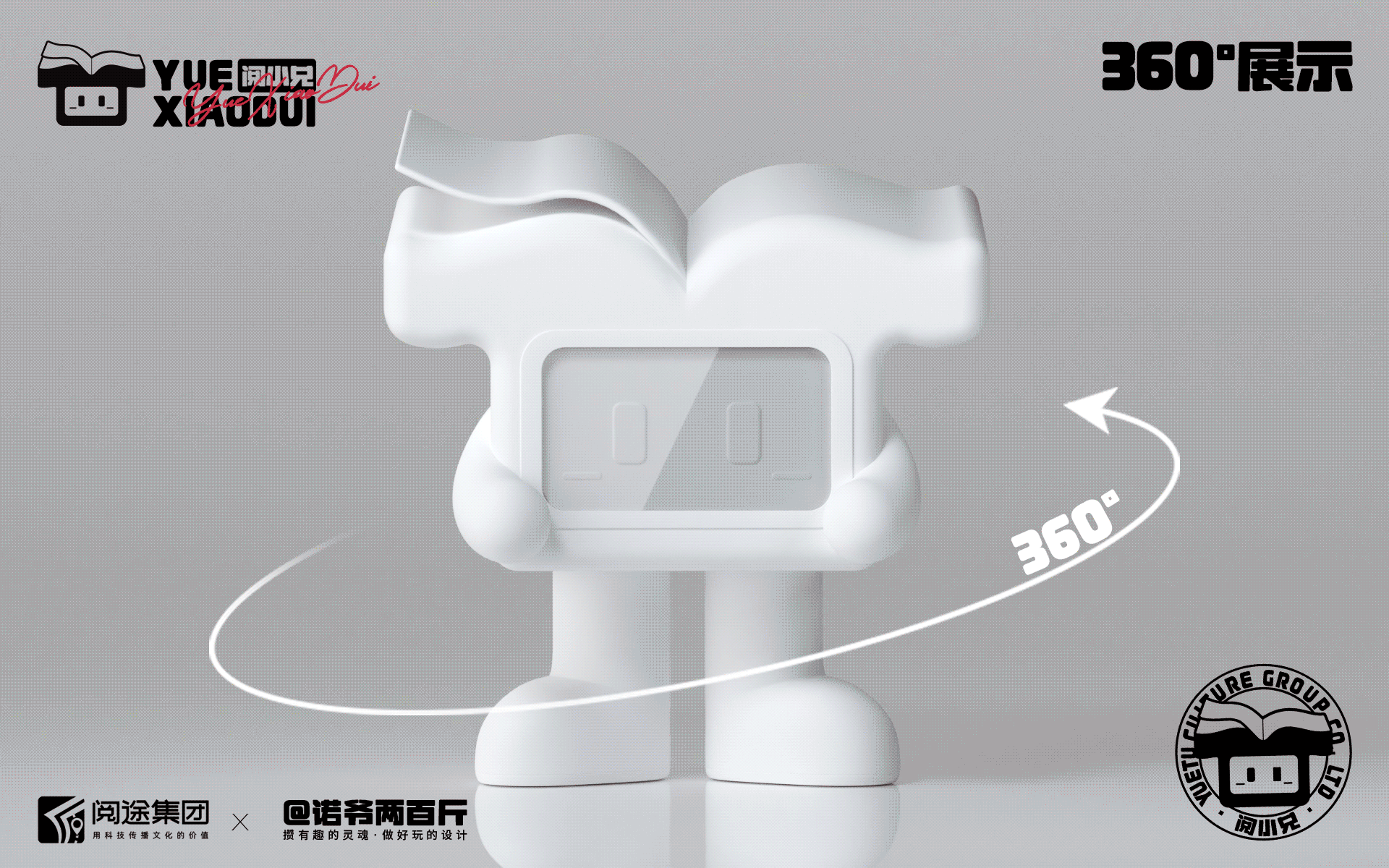 【阅途集团 x NUO】企业IP形象设计