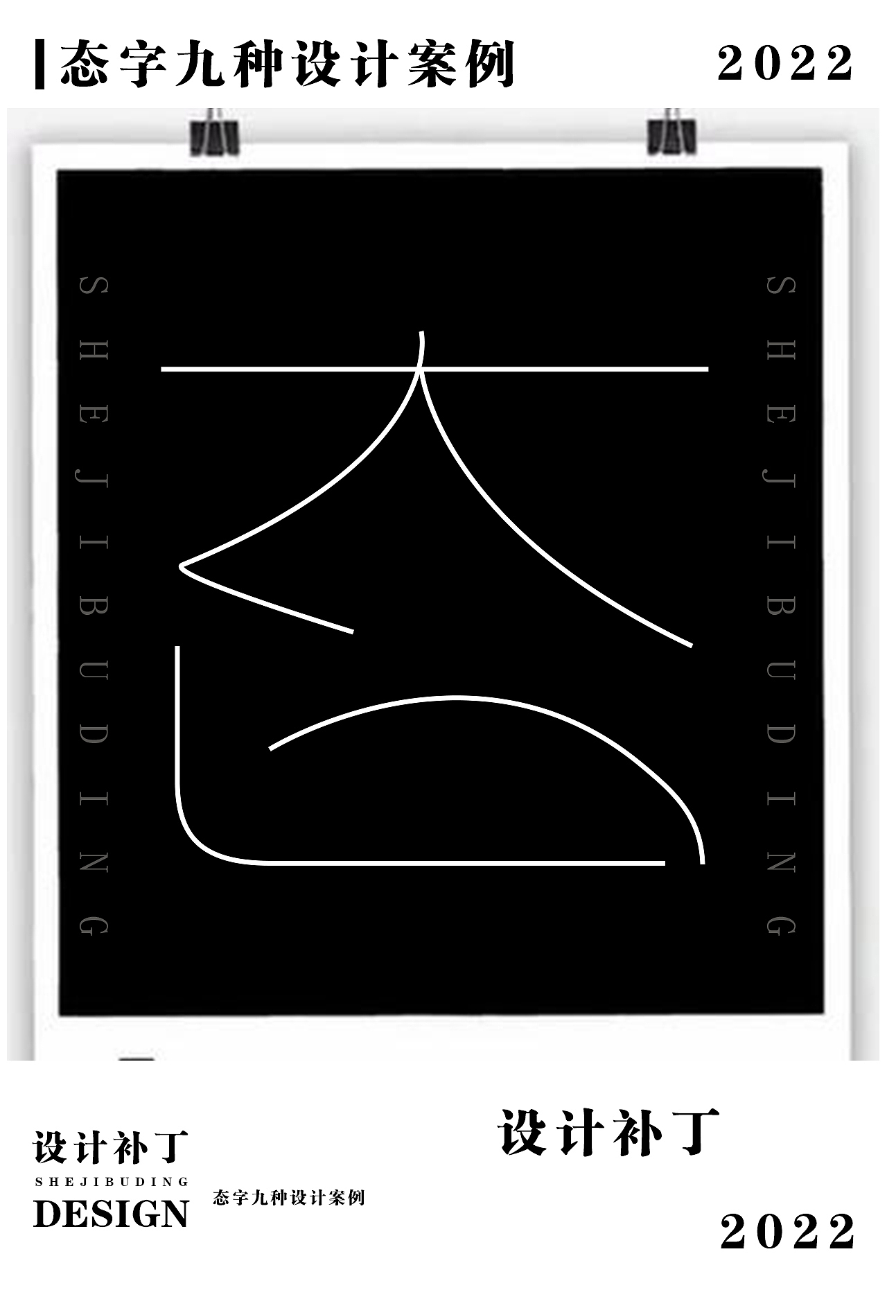 常用字体设计总结3（图ZMzE1NjQ1ODQ0） - 字体/字形 - 站酷设计师设计补丁原创素材 - 站酷ZCOOL