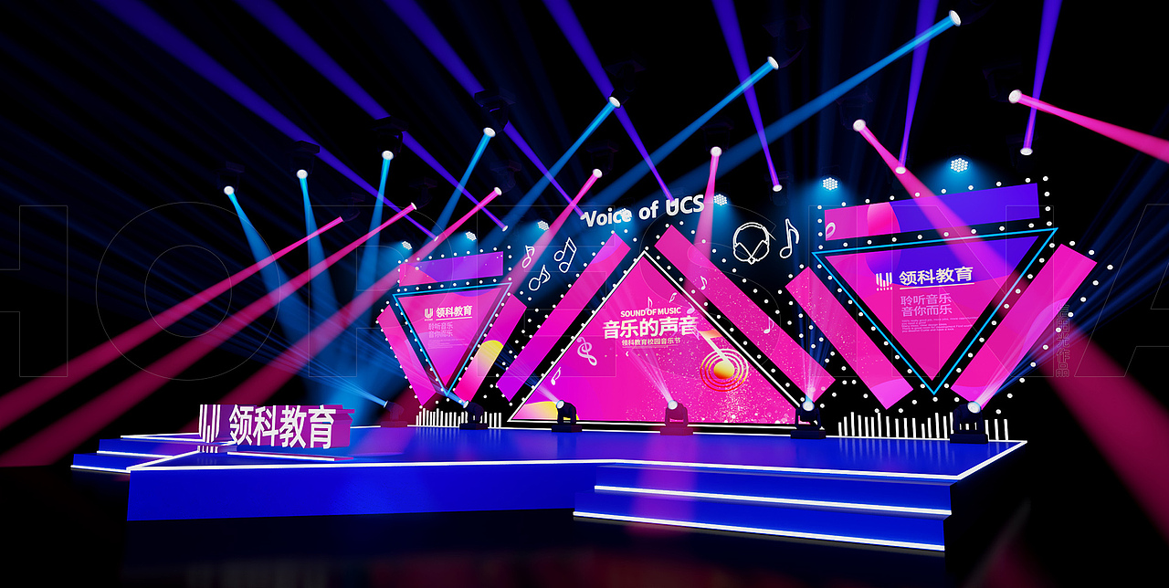 校园音乐会舞美