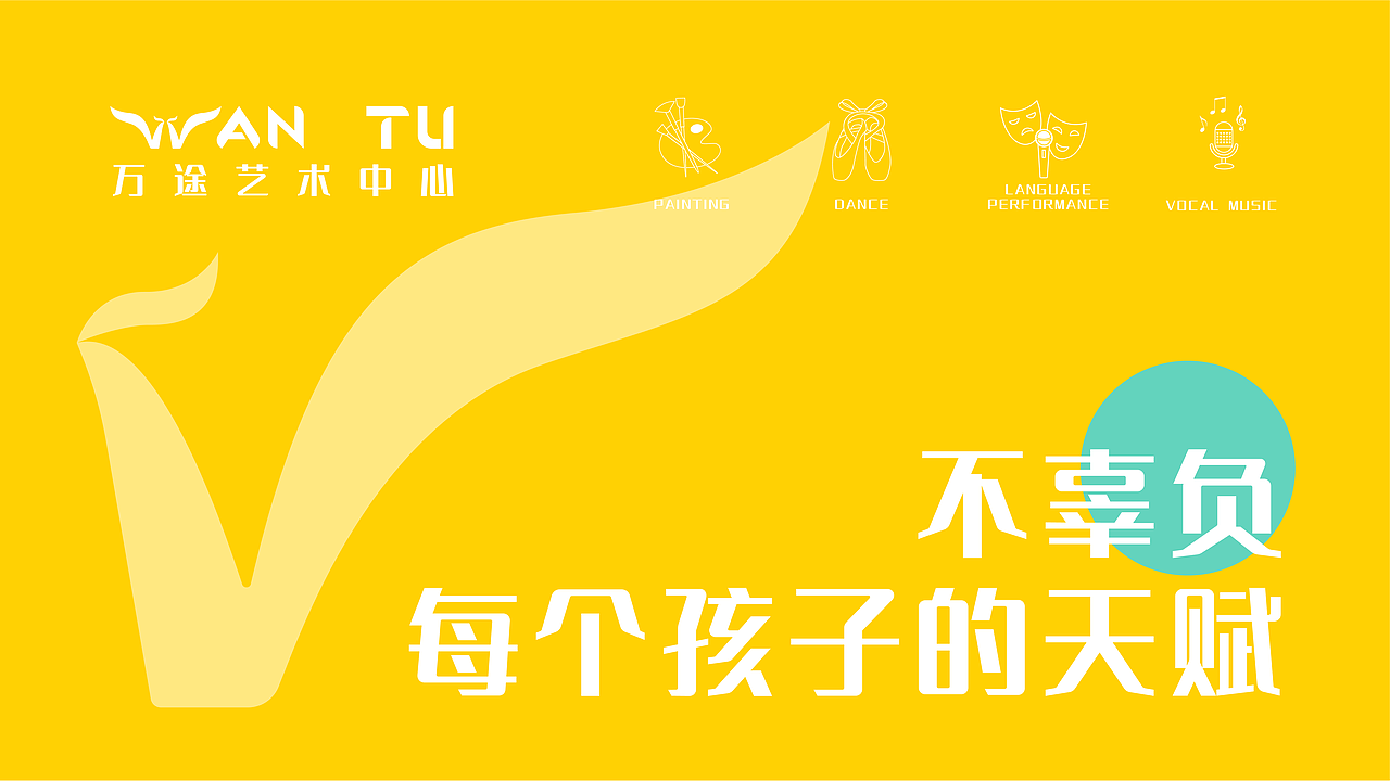 【万途艺术中心】品牌VI设计（图ZMjk3MjYwMjg4） - 品牌 - 站酷设计师兵糖原创素材 - 站酷ZCOOL