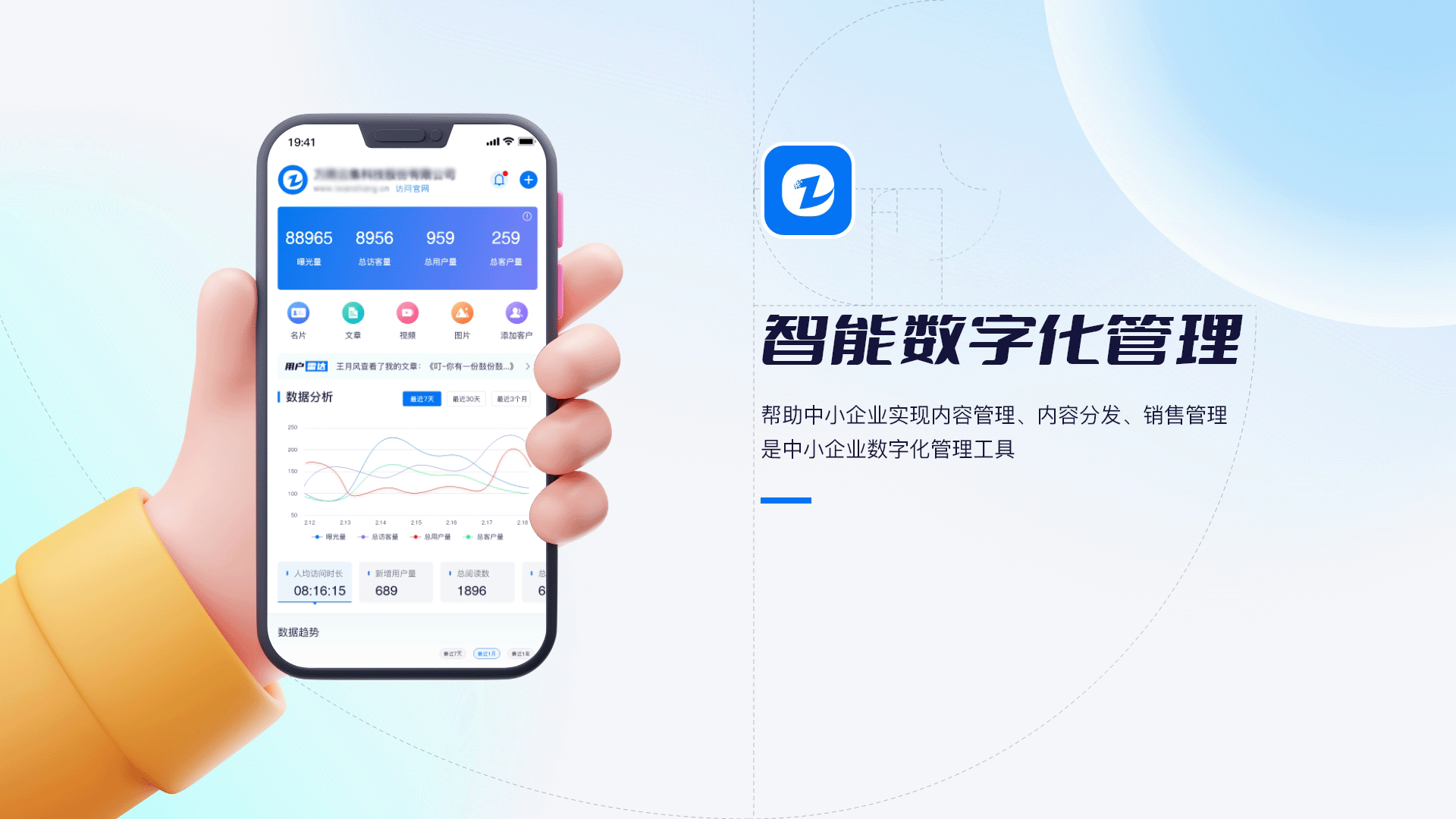 B端智能化数字管理app