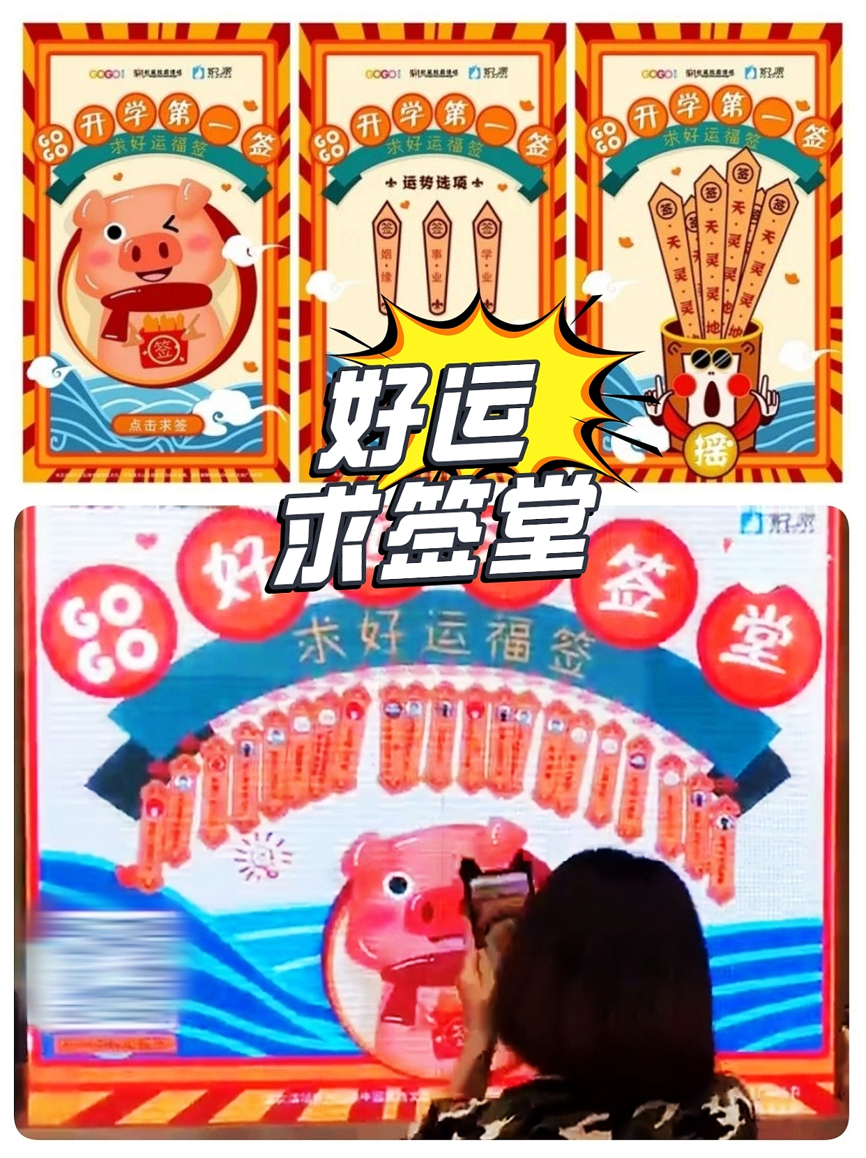 新年活动互动装置,好运求签堂,年轻人的赛博玄学!