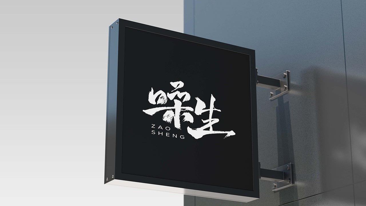 原创logo设计|被鸽掉的方案像没娘的孩子没人爱