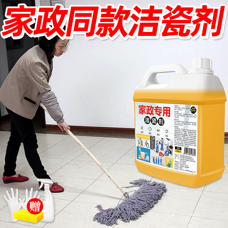 家政专用洁瓷剂家用地板强力去污去黄去垢去残胶高浓缩（图ZMzYxMzQ1MTk2） - 电商 - 站酷设计师L会飞的鱼原创素材 - 站酷ZCOOL