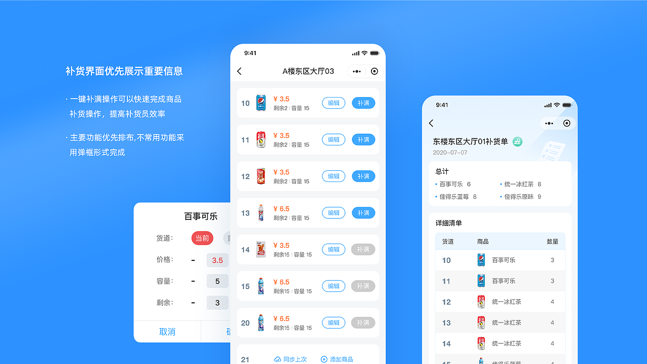 UI-b端运营小程序