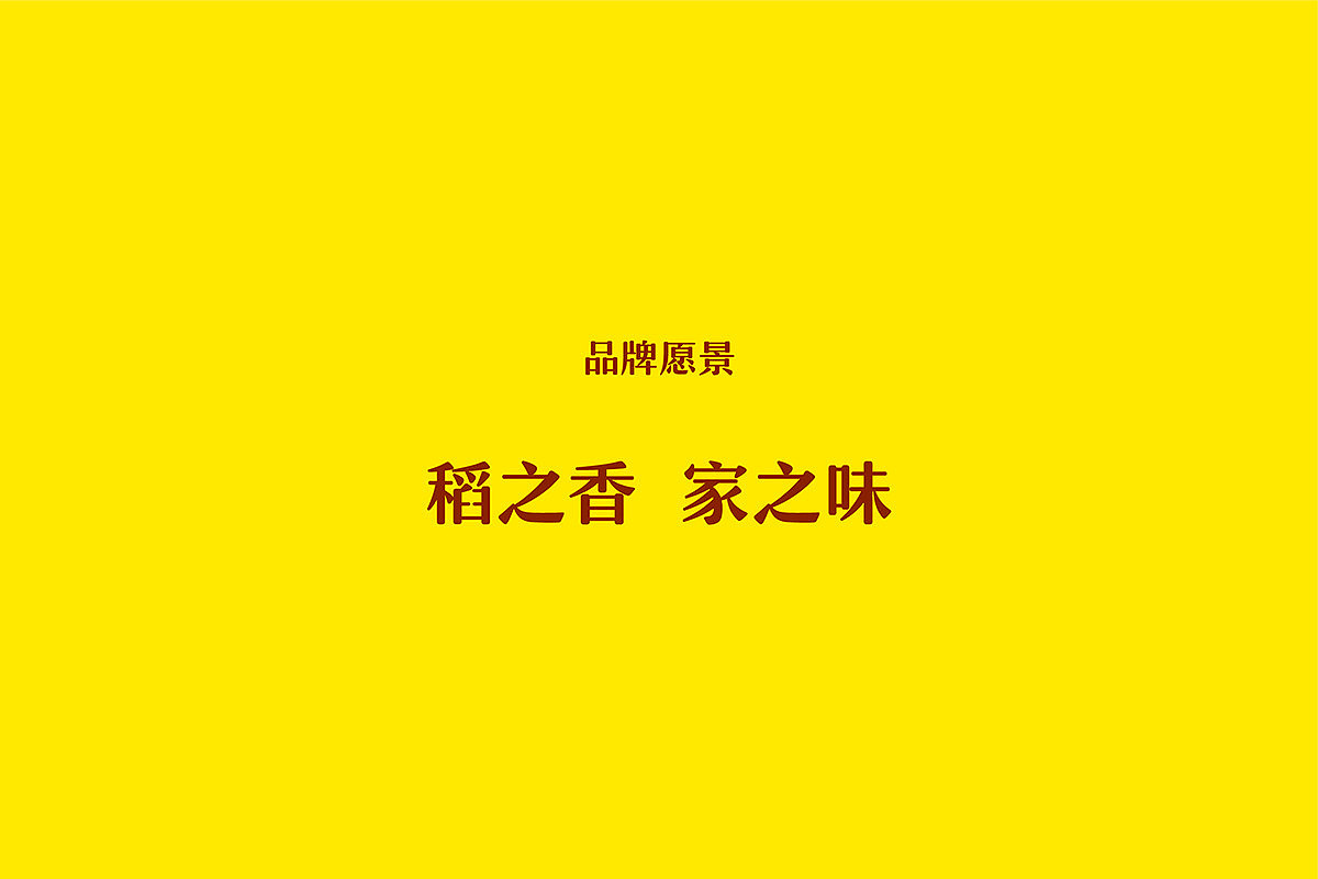 《五谷稻万家》-餐饮连锁品牌