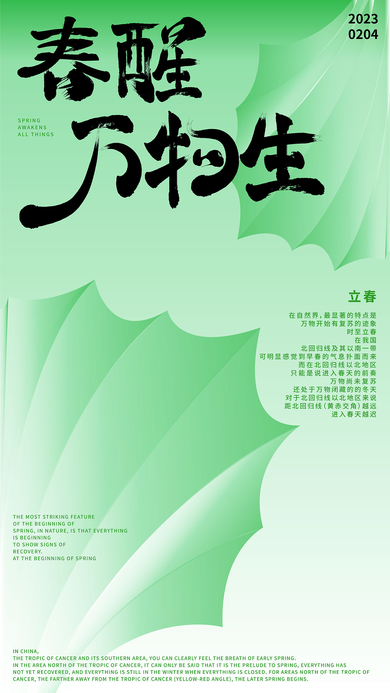 立春（图ZMzMyNjc1NjM2） - 海报 - 站酷设计师养猪闲人原创素材 - 站酷ZCOOL