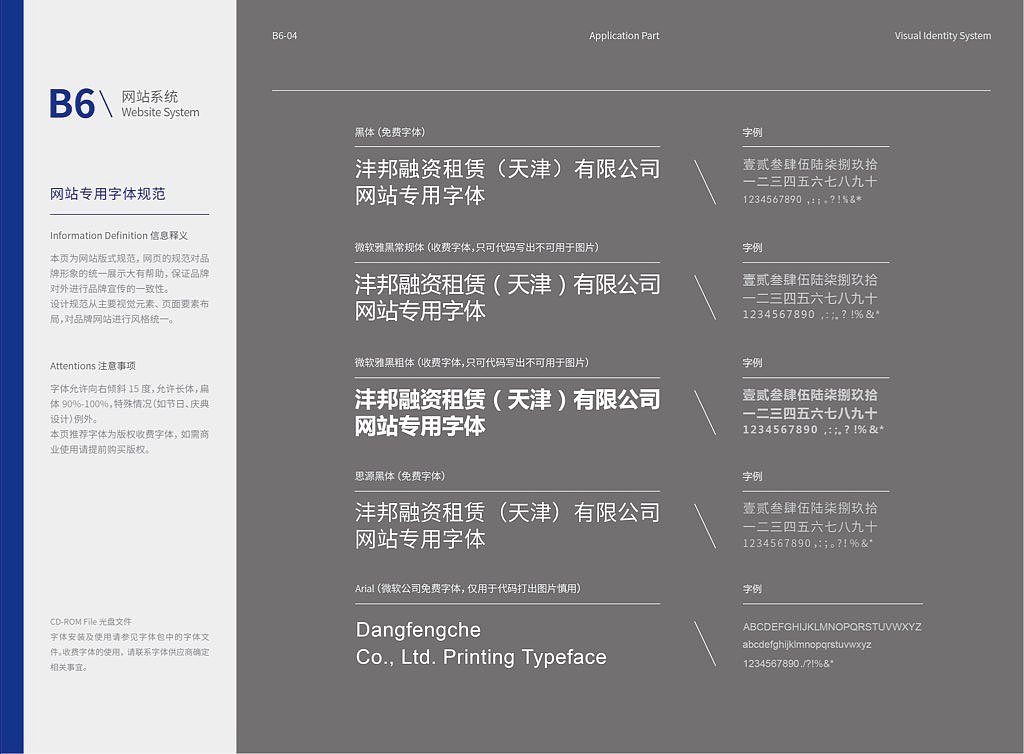 沣车科技VI视觉识别系统——B应用部分