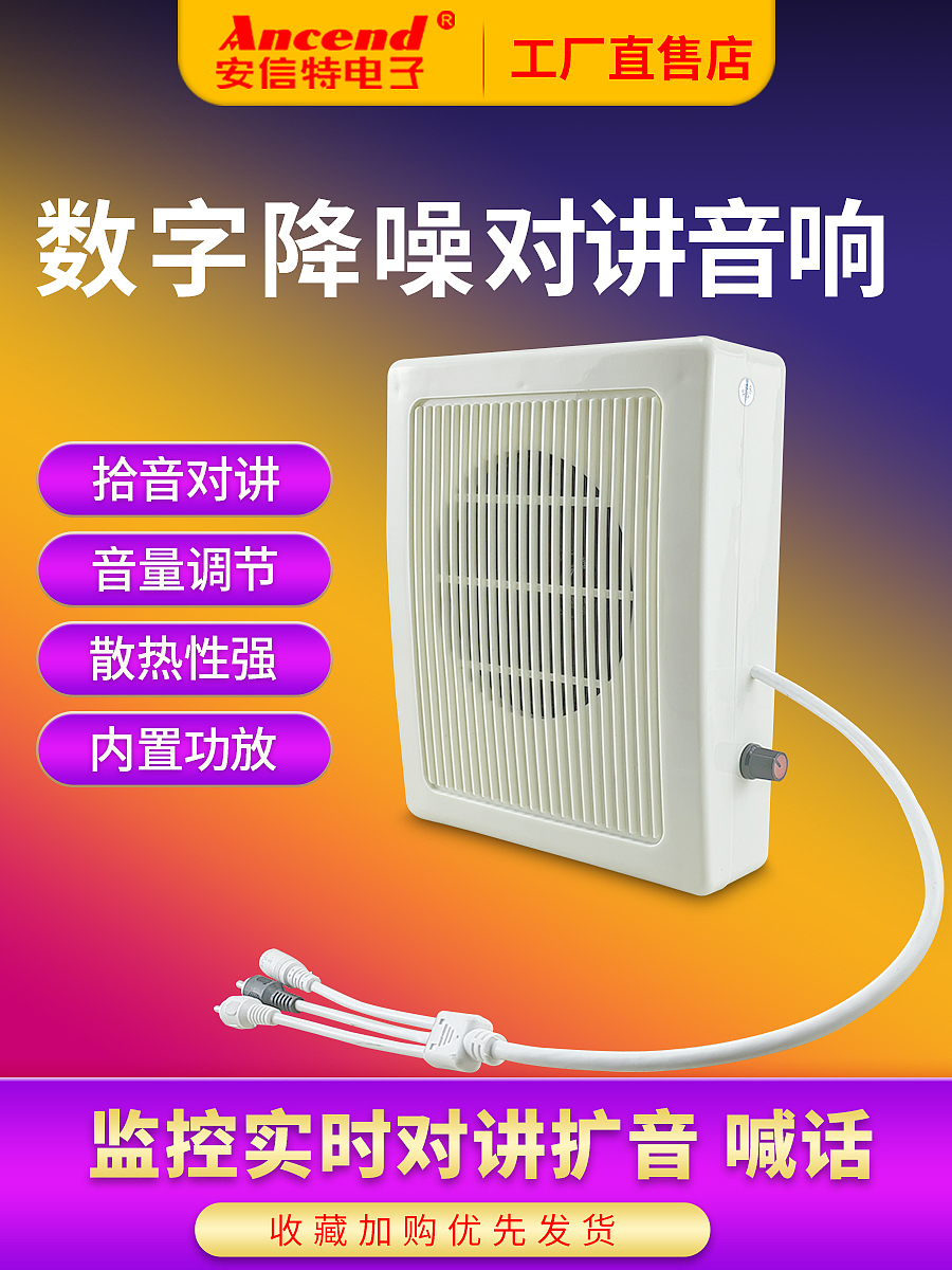 监控对讲音响主图详情