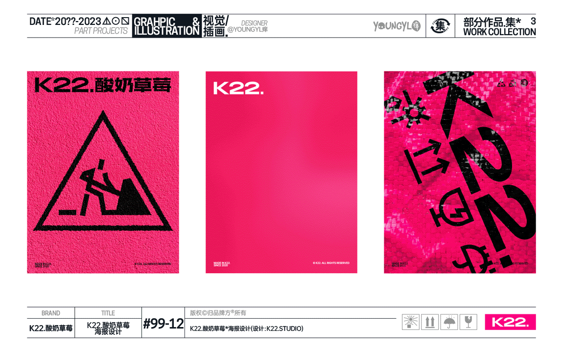 20??-2023部分作品.集* VOL.3(图ZMzM3NzcwNDMy) - 其他平面 - 站酷设计师youngyl痒原创素材 - 站酷ZCOOL