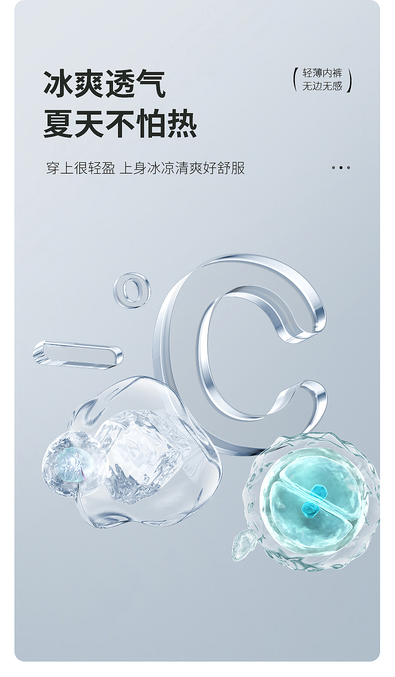 轻薄冰丝无痕裸感内裤