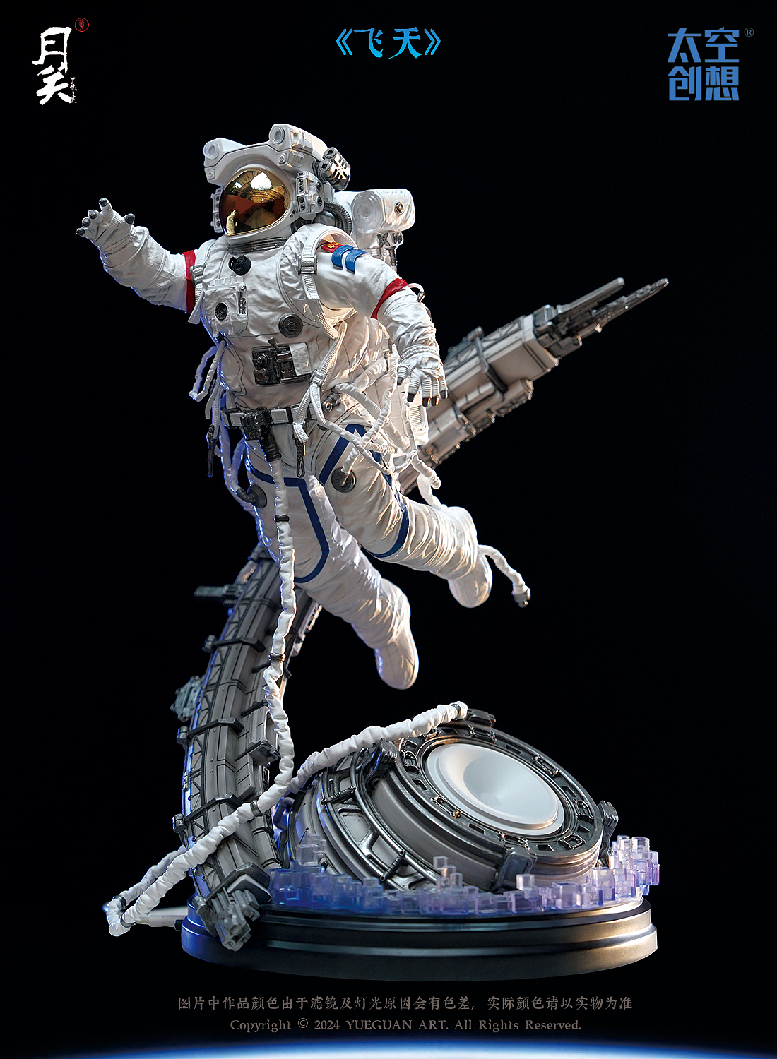 【新品发布】《飞天》 月关工作室 航天题材版权作品（图ZMzY3MjYyNTEy） - 手办/模玩 - 站酷设计师月关工作室原创素材 - 站酷ZCOOL