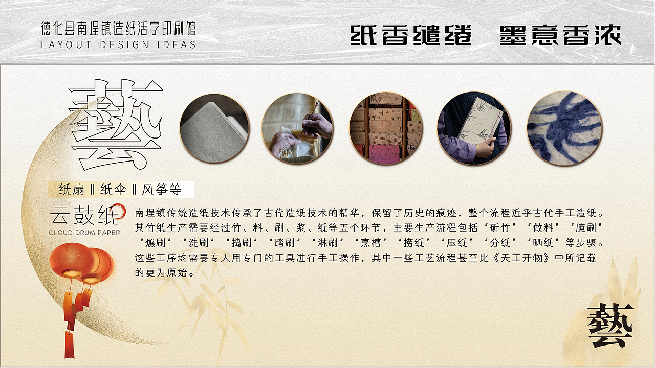 德化南埕古法造纸馆设计方案(图ZMzM1OTk0MzQw) - 品牌 - 站酷设计师陈永泓原创素材 - 站酷ZCOOL