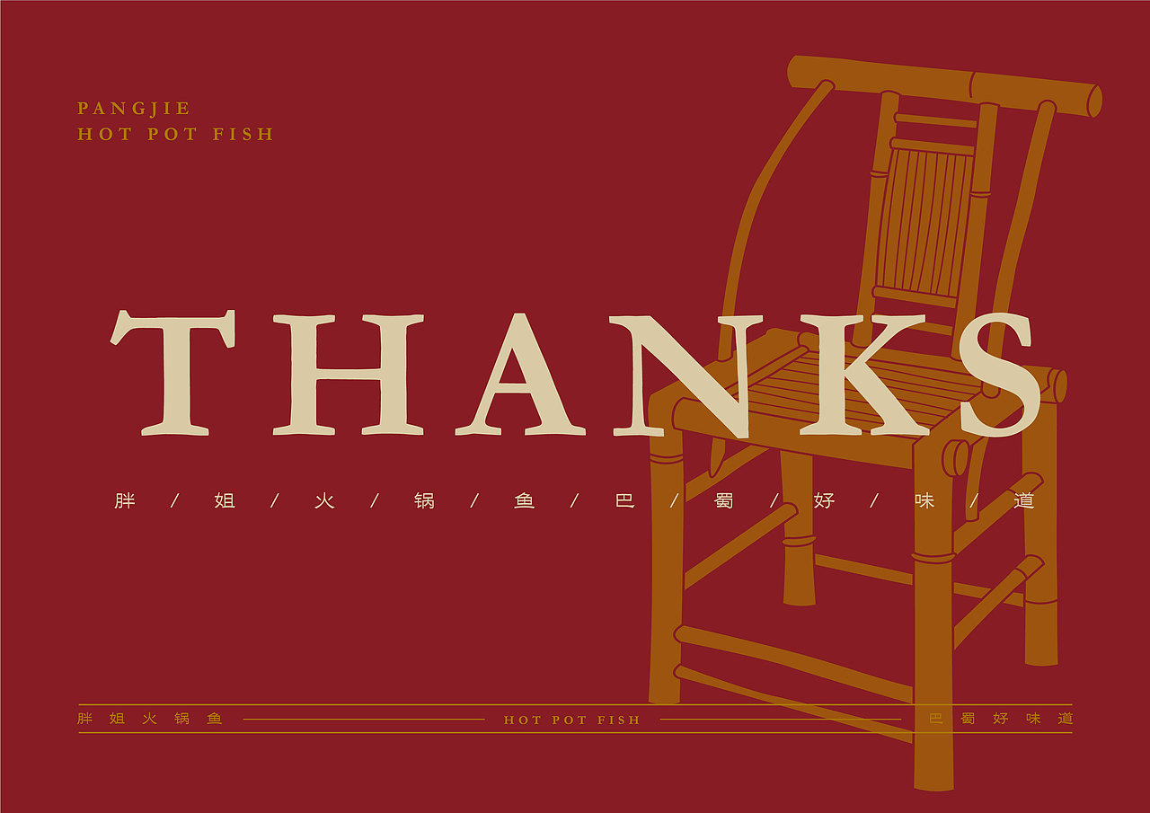 巴蜀味道×市井火锅 | 胖姐火锅鱼 | 餐饮品牌全案设计（图ZMzExNzY2NDE2） - 品牌 - 站酷设计师JSHII原创素材 - 站酷ZCOOL