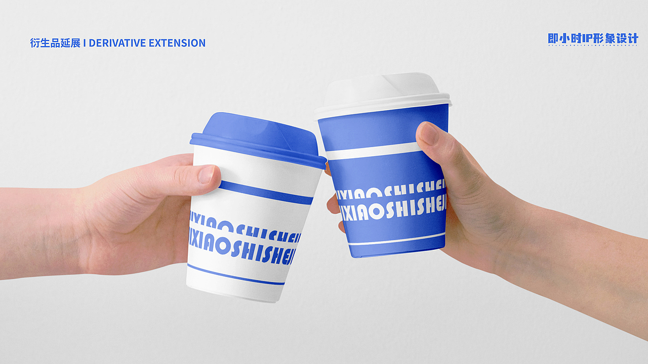 即小时ip形象设计