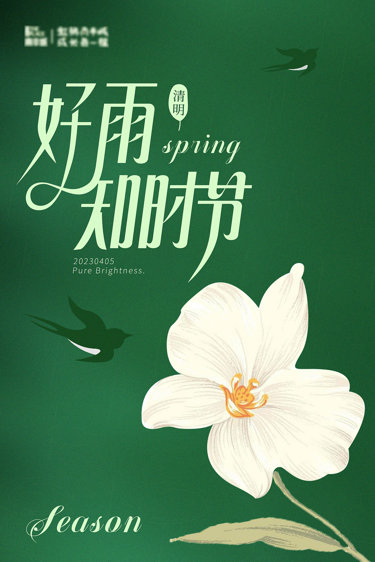 清明节海报+字体设计（图ZMzM2NzEyOTE2） - 品牌 - 站酷设计师白狸波尔原创素材 - 站酷ZCOOL
