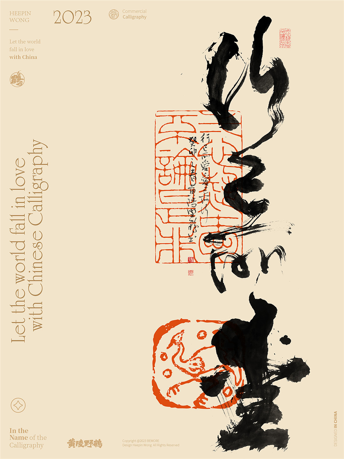 白墨研字| 黄陵野鹤-书法艺术创作系列23.2