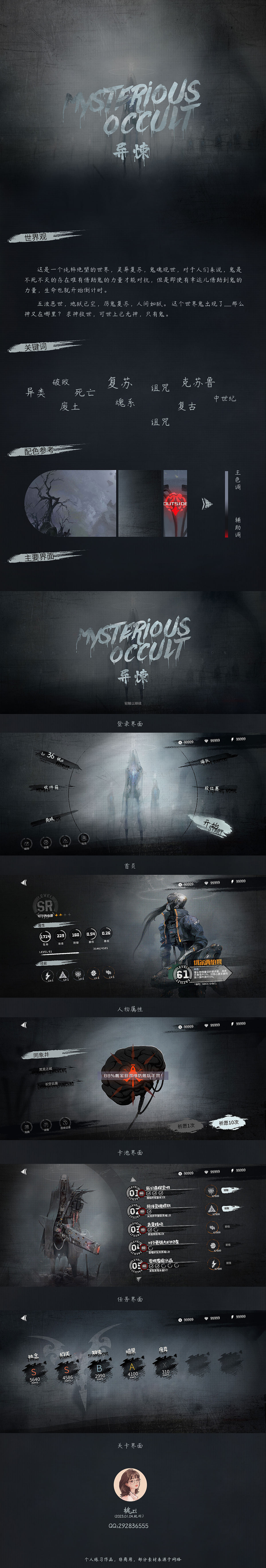 暗黑风格UI尝试《异悚》