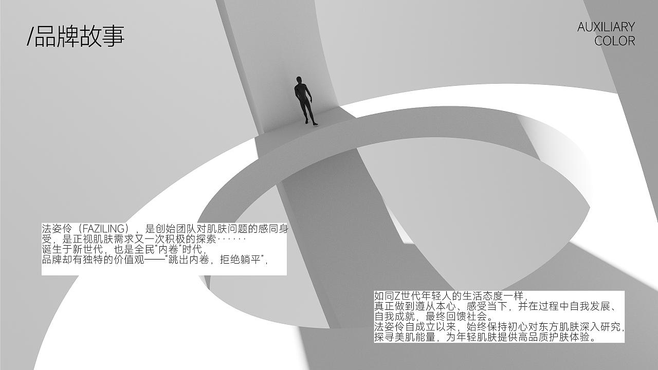 法姿伶化妆品-品牌全案设计