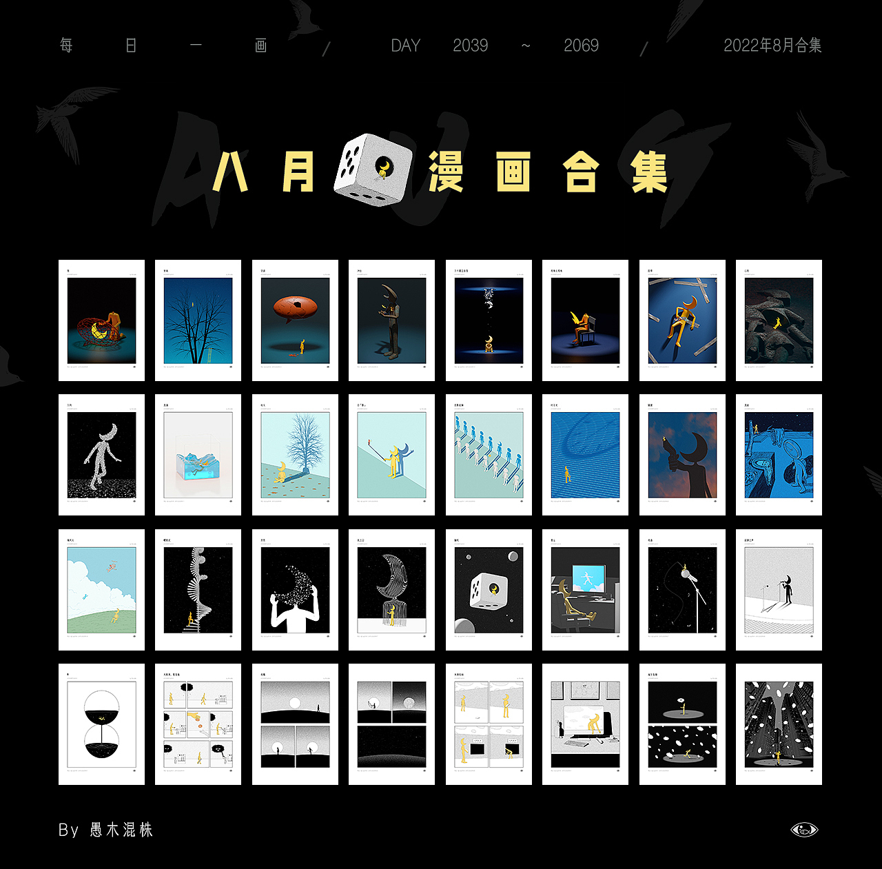 日画2039~2069 夜晚太明亮