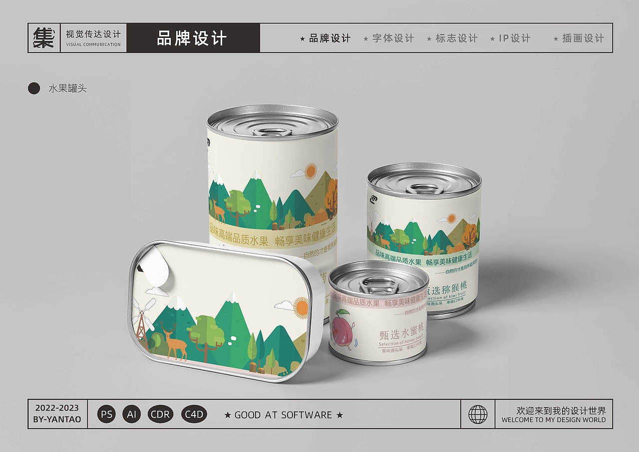 YANTAO-视觉传达设计-作品集（图ZMzQ2NDIyNDc2） - 品牌 - 站酷设计师Z846569522原创素材 - 站酷ZCOOL