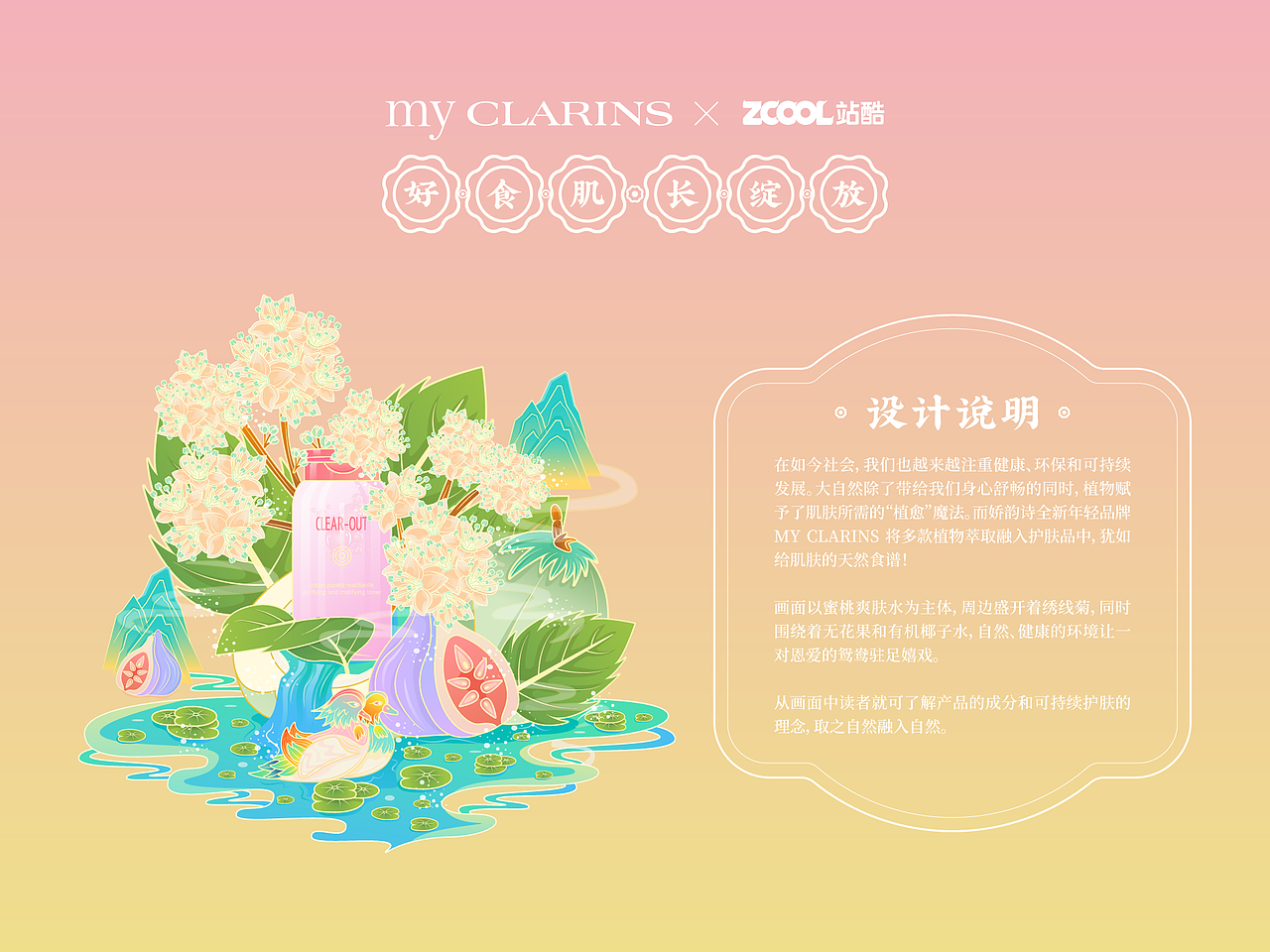my CLARINS 好食肌长绽放#植愈世界（图ZMzQ2NjIwNjY4） - 海报 - 站酷设计师月白龟Yuki原创素材 - 站酷ZCOOL