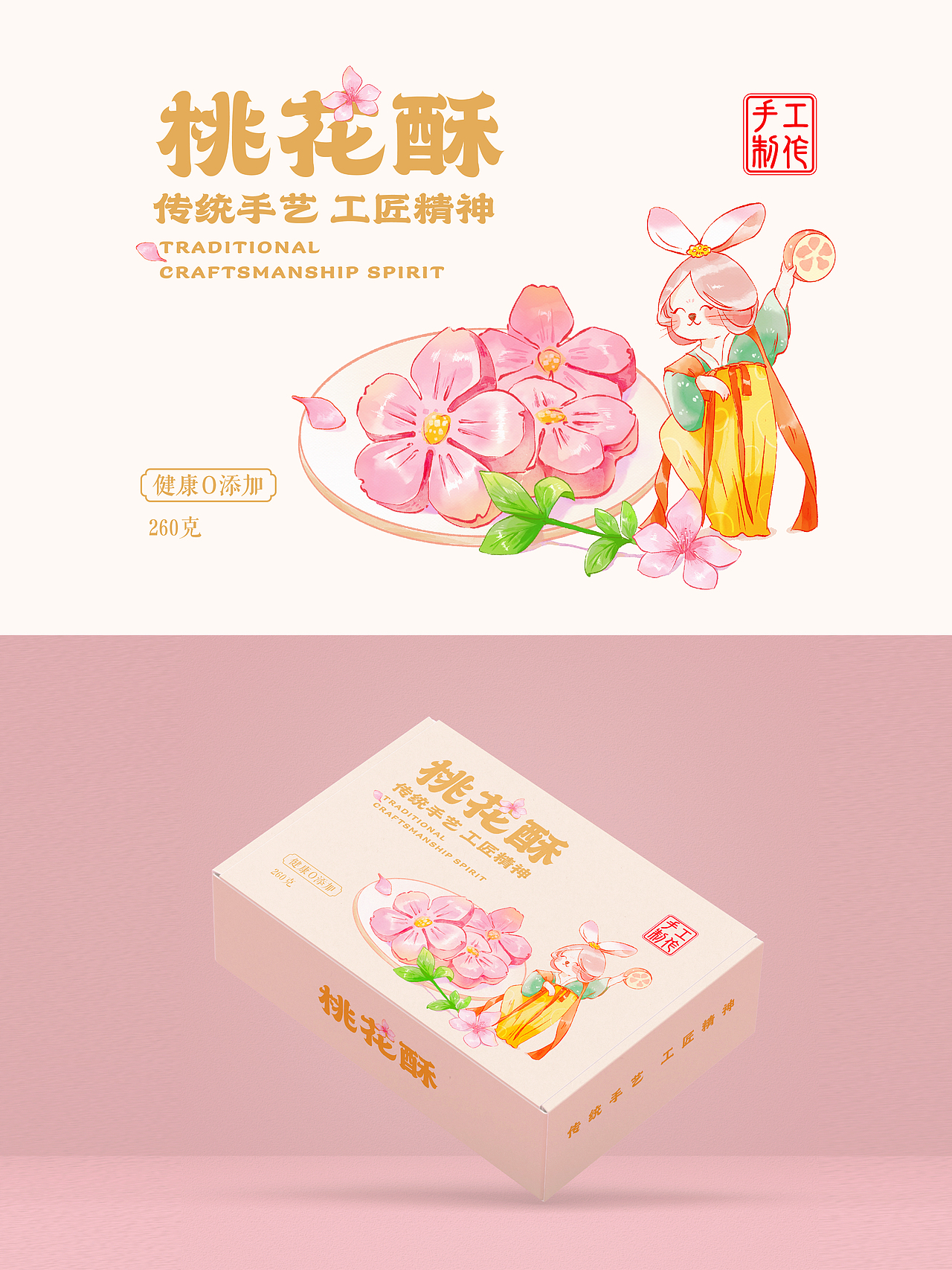 糕点系列｜原创桃花酥包装插画（图ZMzMwNTk0NjEy） - 商业插画 - 站酷设计师洲末原创素材 - 站酷ZCOOL