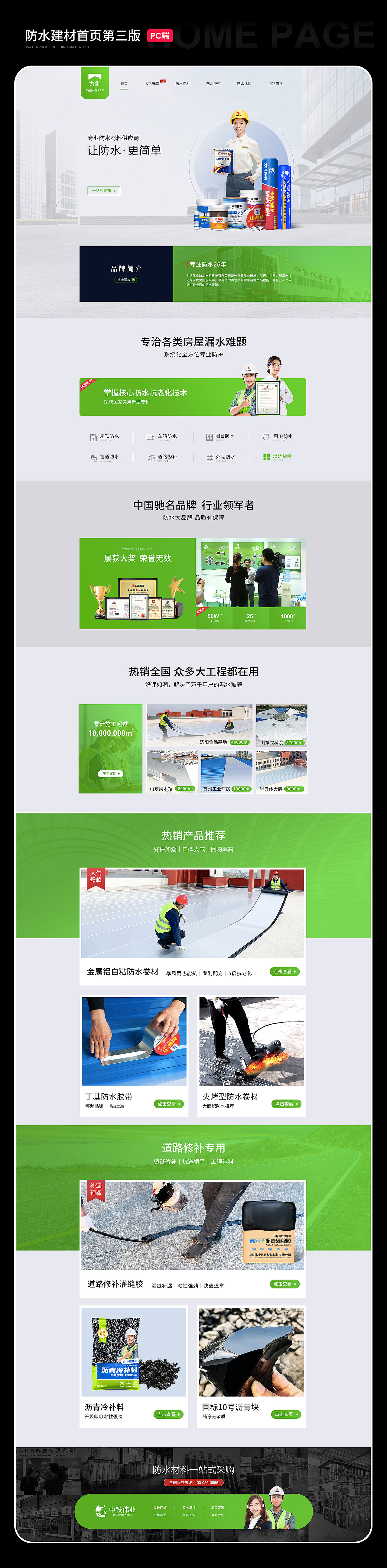 防水建材首页【第三版】