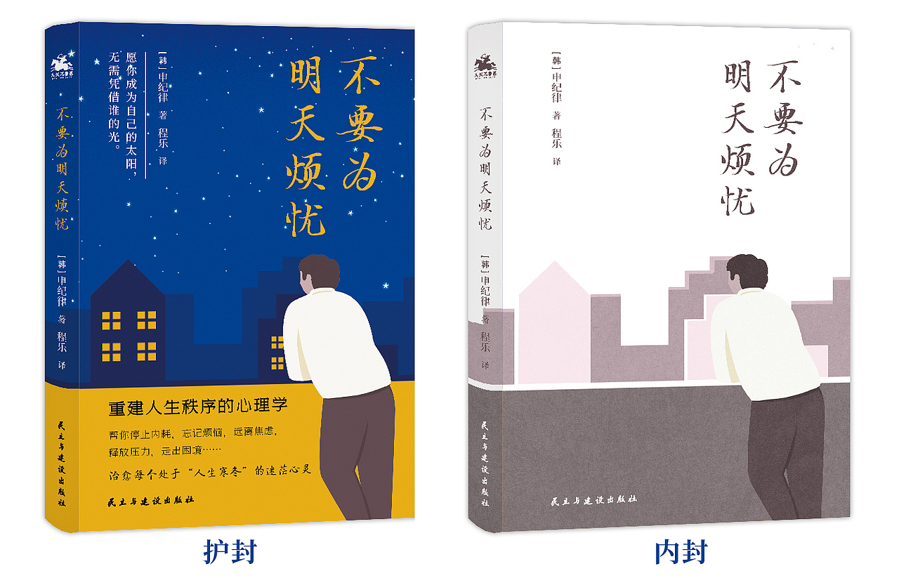 不要为明天烦忧-废稿