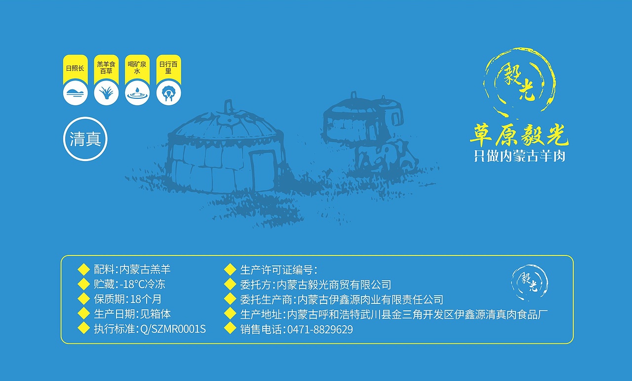 草原毅光·内蒙古羔羊八块