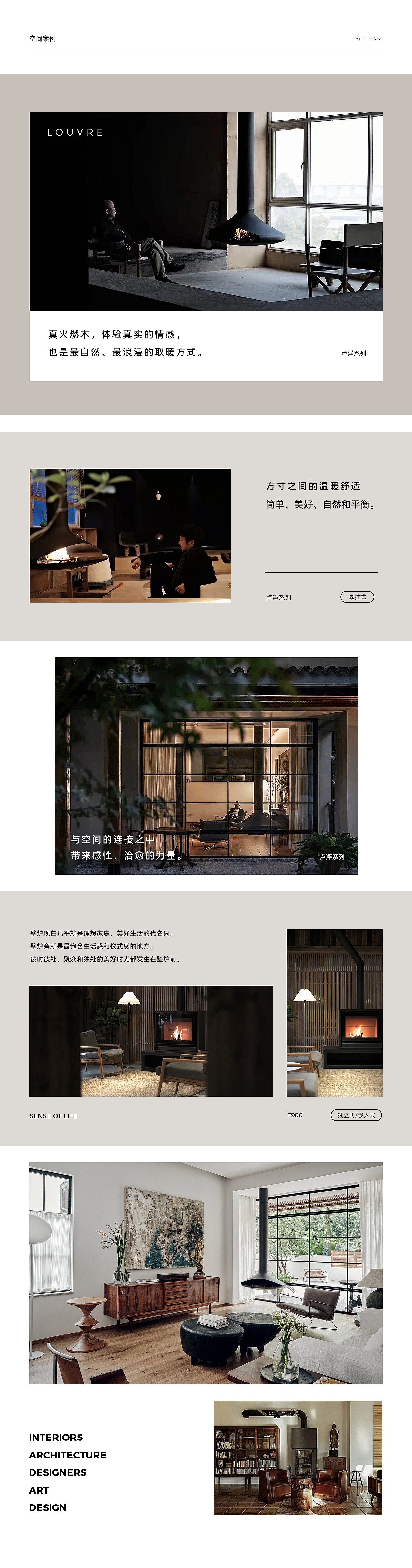 波点视觉X圣罗曼STROM壁炉品牌视觉方案