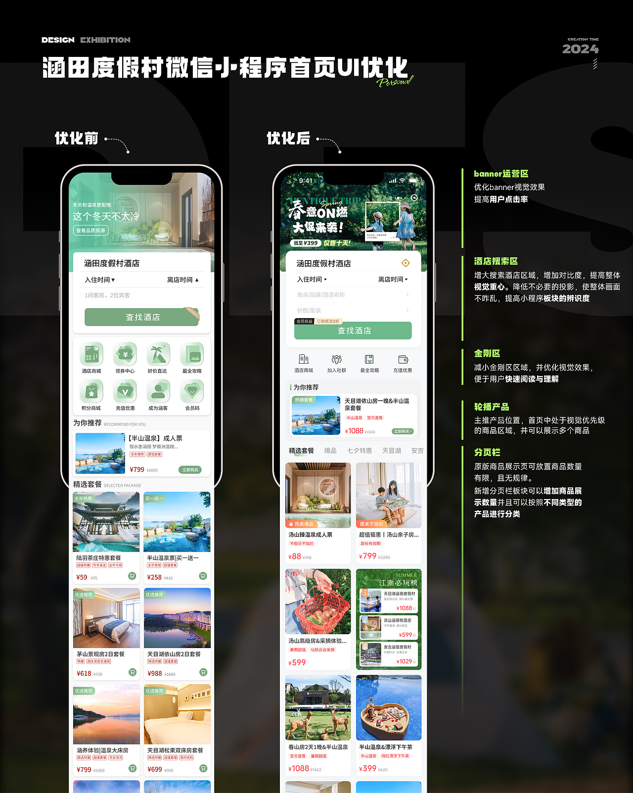 谢飞-酒旅平面、UI作品集（图ZMzY4MjMwNzIw） - APP界面 - 站酷设计师蟹肥原创素材 - 站酷ZCOOL