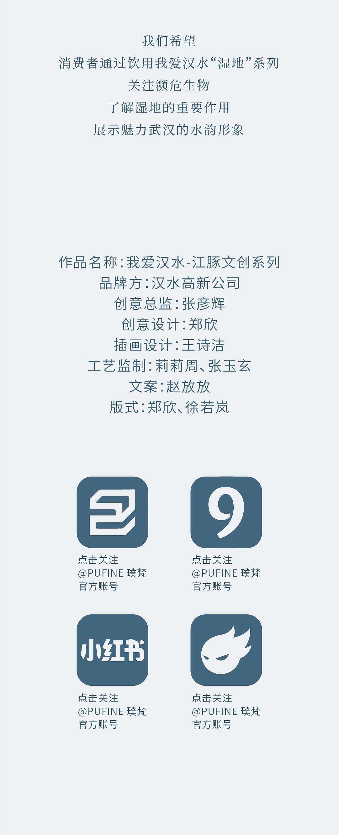 我爱汉水×璞梵 共同守护天使的微笑